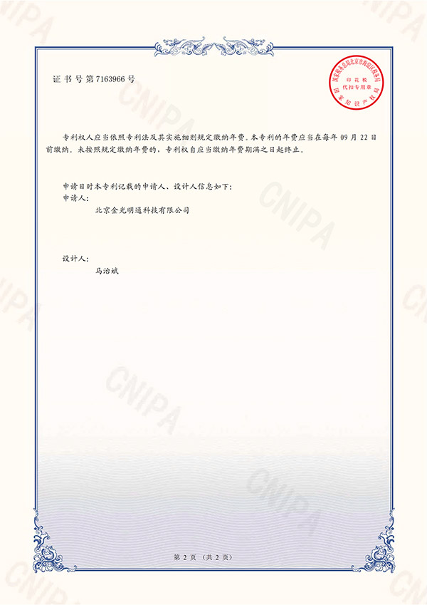 外观设计专利证书（2）